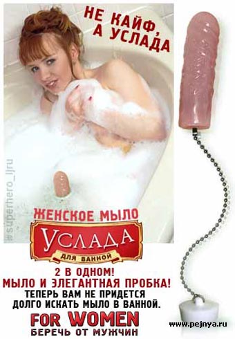 Женское мыло услада